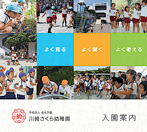 入園案内 パンフレット作成_450